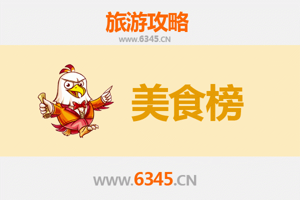 九江彭泽美食排行榜前十名：舌尖上的赣北风情