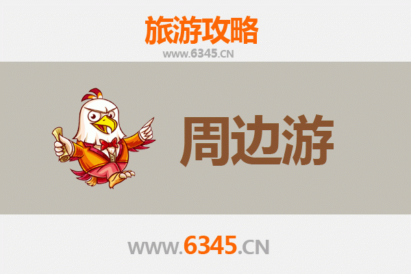 九江周边游全攻略：山水人文与舌尖风味深度体验